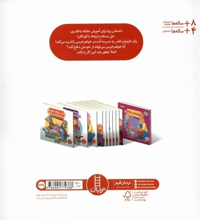 قلدر بی ادب!